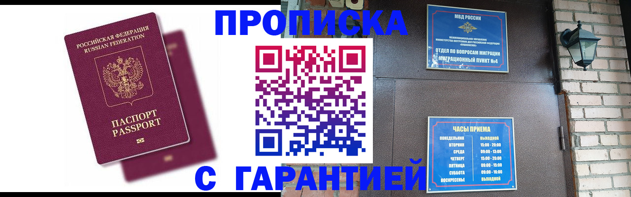 прописка гарантия в Кстово